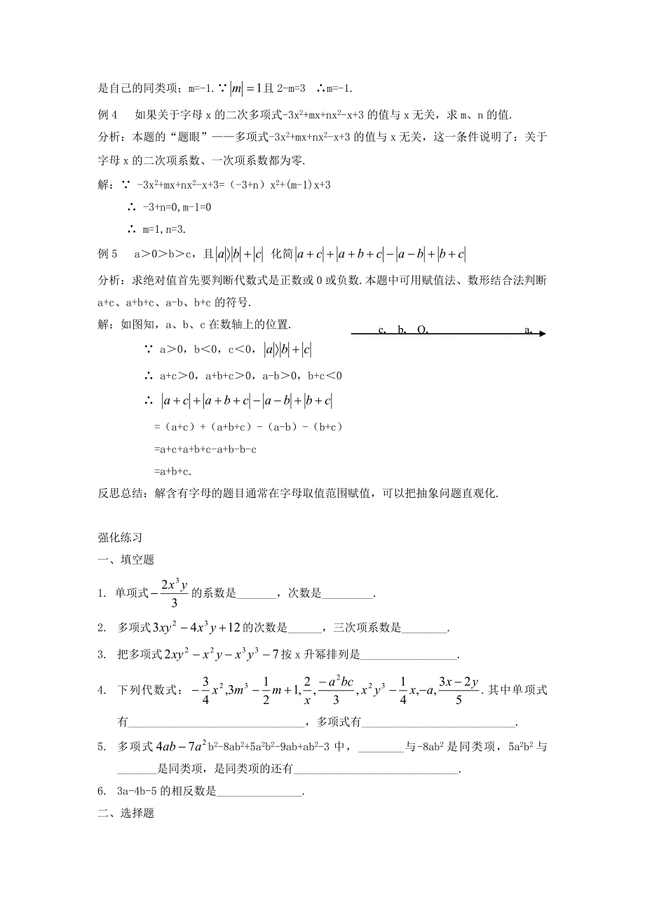 七年级数学上册 第3章 整式的加减测试题 （新版）华东师大版.doc_第2页