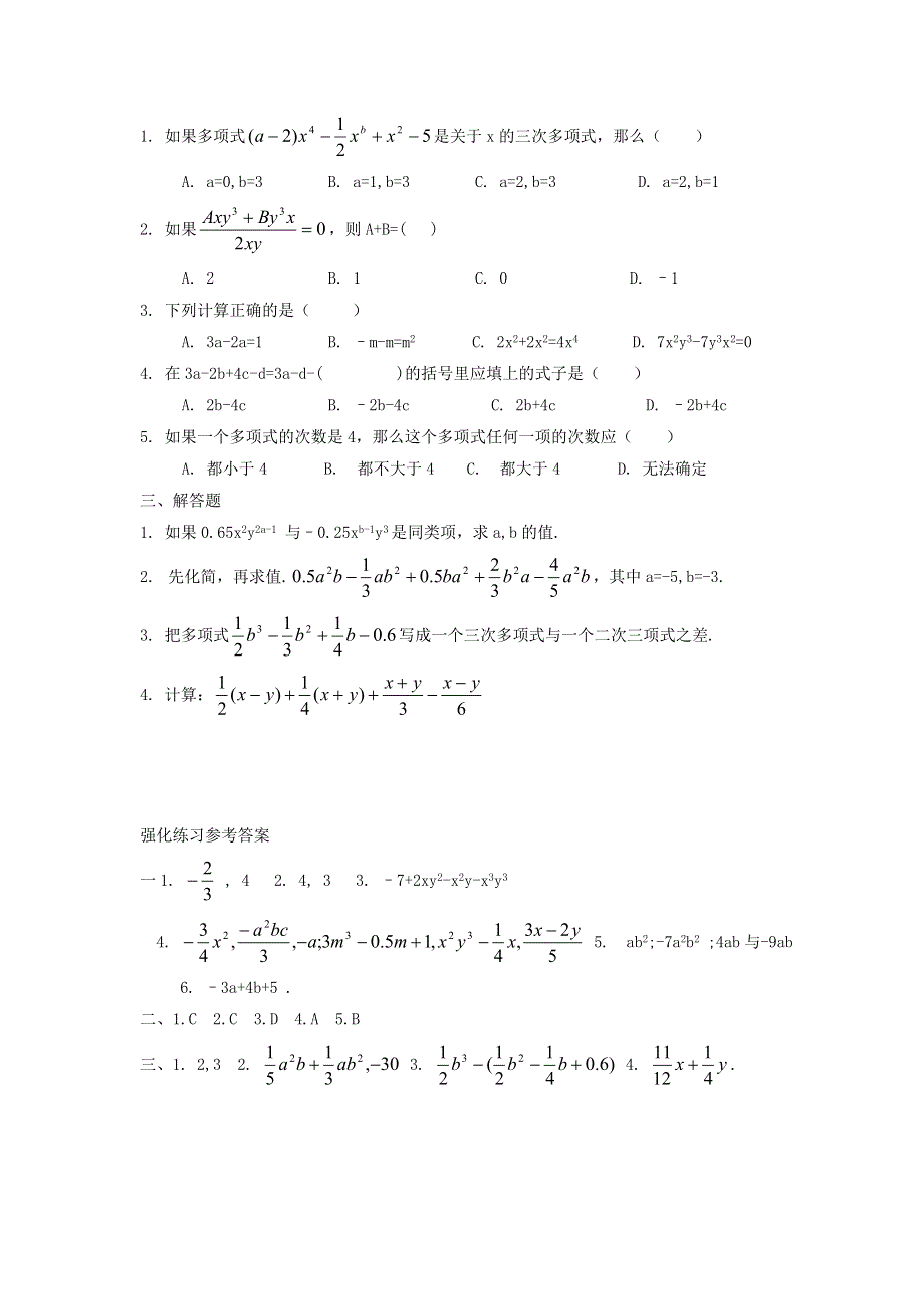 七年级数学上册 第3章 整式的加减测试题 （新版）华东师大版.doc_第3页