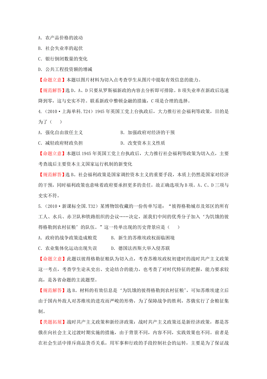 2011届高三二轮历史专题演练：考点10世界资本主义经济政策的调整与苏联的社会主义建设及世界经济的全球化趋势.doc_第2页