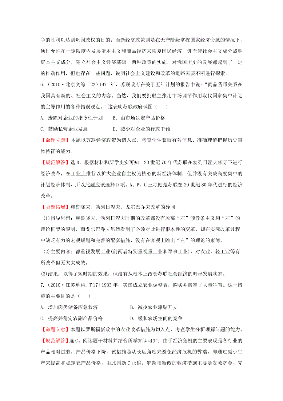 2011届高三二轮历史专题演练：考点10世界资本主义经济政策的调整与苏联的社会主义建设及世界经济的全球化趋势.doc_第3页