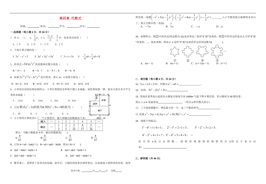 七年级数学上册 第4章 代数式测试题（无答案）（新版）浙教版.doc_第1页