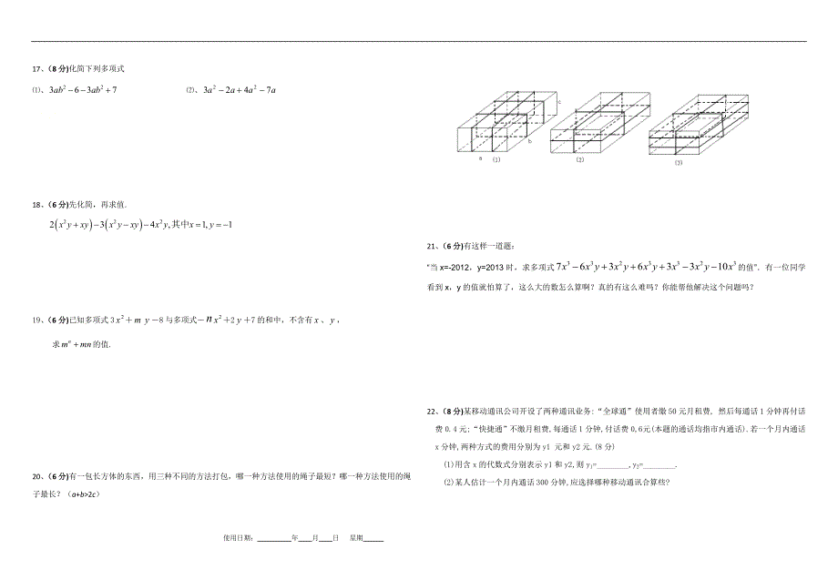 七年级数学上册 第4章 代数式测试题（无答案）（新版）浙教版.doc_第2页