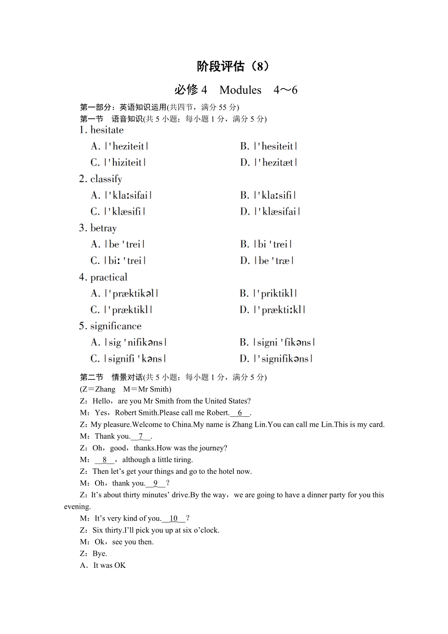 2011届高三一轮英语阶段评估8（详细解析）陕西外研版.doc_第1页