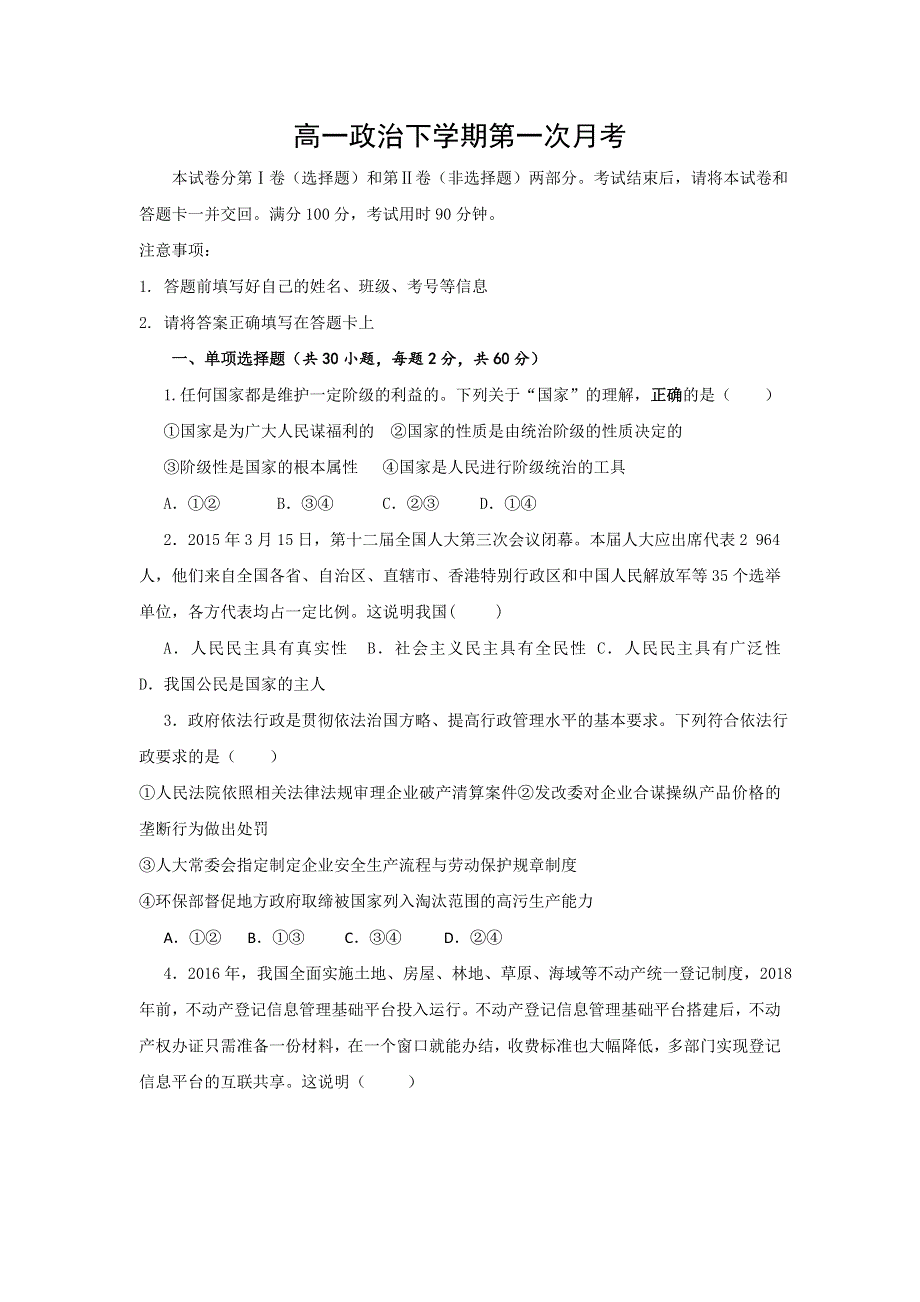 云南省昆明市黄冈实验学校2016-2017学年高一下学期第一次月考政治试题 WORD版含答案.doc_第1页