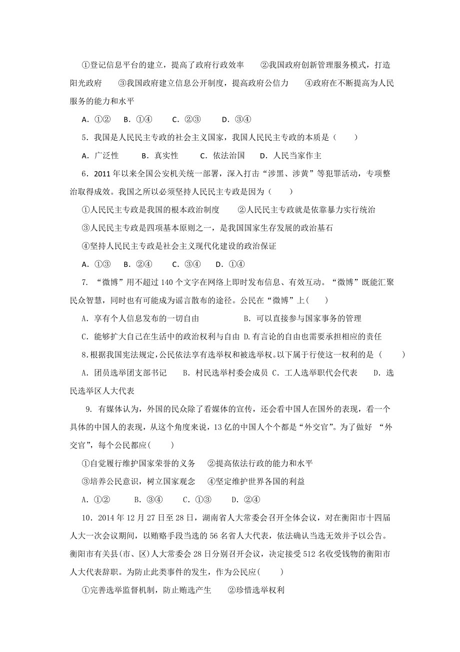 云南省昆明市黄冈实验学校2016-2017学年高一下学期第一次月考政治试题 WORD版含答案.doc_第2页