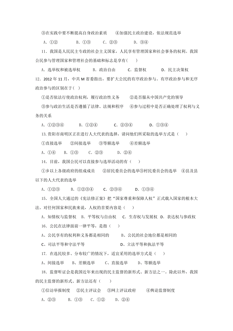 云南省昆明市黄冈实验学校2016-2017学年高一下学期第一次月考政治试题 WORD版含答案.doc_第3页