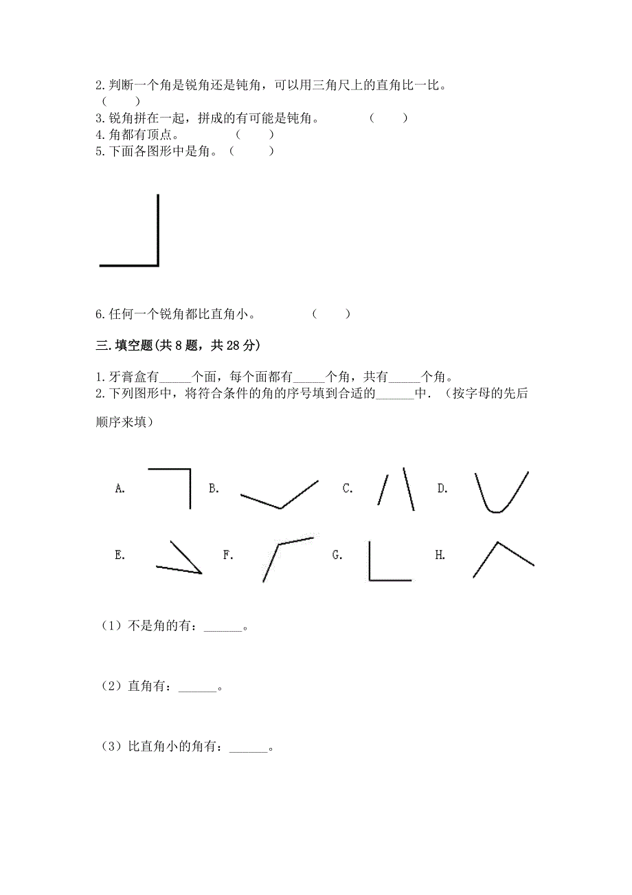 小学二年级数学知识点《角的初步认识》必刷题及完整答案（全优）.docx_第2页