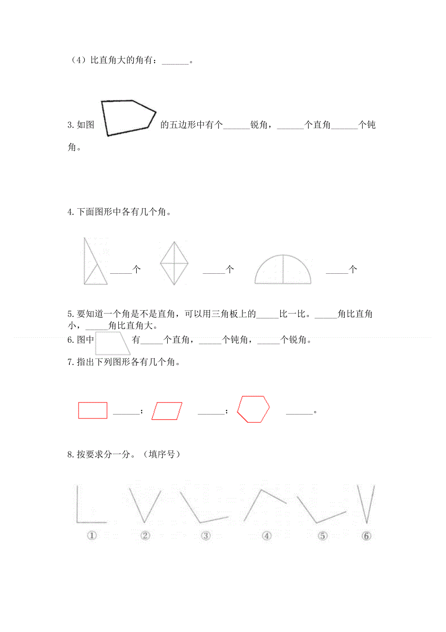 小学二年级数学知识点《角的初步认识》必刷题及完整答案（全优）.docx_第3页