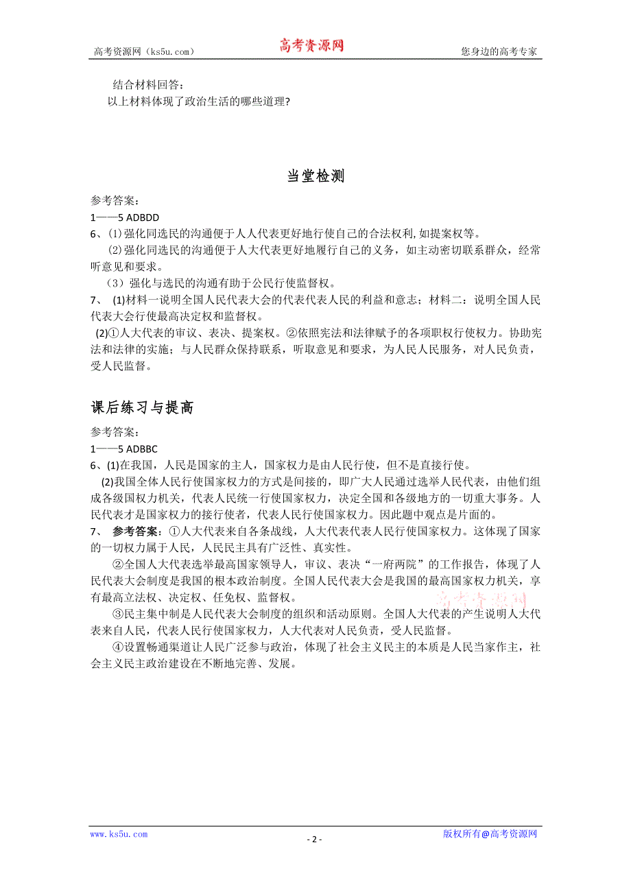 2013学年山东省临清二中高一政治（必修2）课后练习：5.1《国家权力机关》 WORD版含答案.doc_第2页