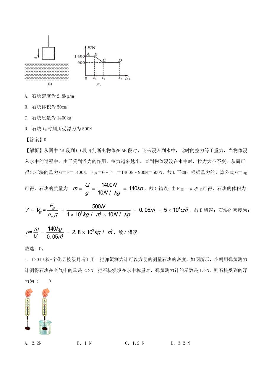 2020-2021学年八年级物理下册 专题07 浮力及其计算专项测试（含解析） 新人教版.docx_第2页