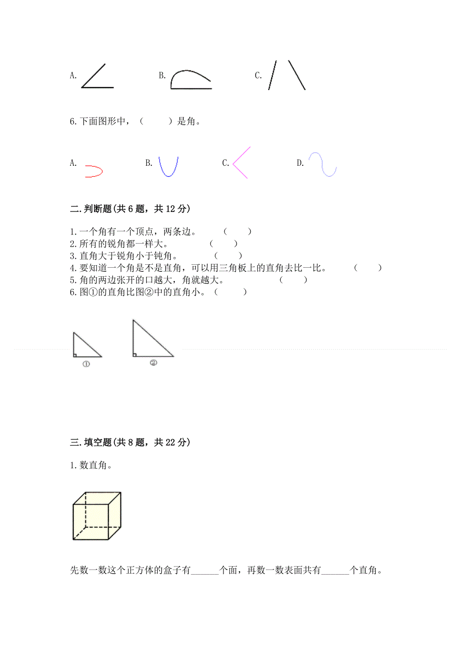 小学二年级数学知识点《角的初步认识》必刷题及完整答案【历年真题】.docx_第2页