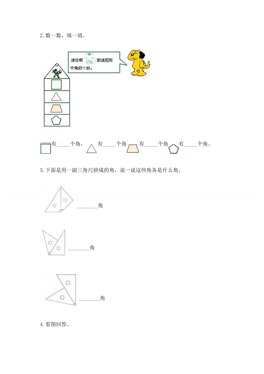 小学二年级数学知识点《角的初步认识》必刷题及完整答案【历年真题】.docx_第3页