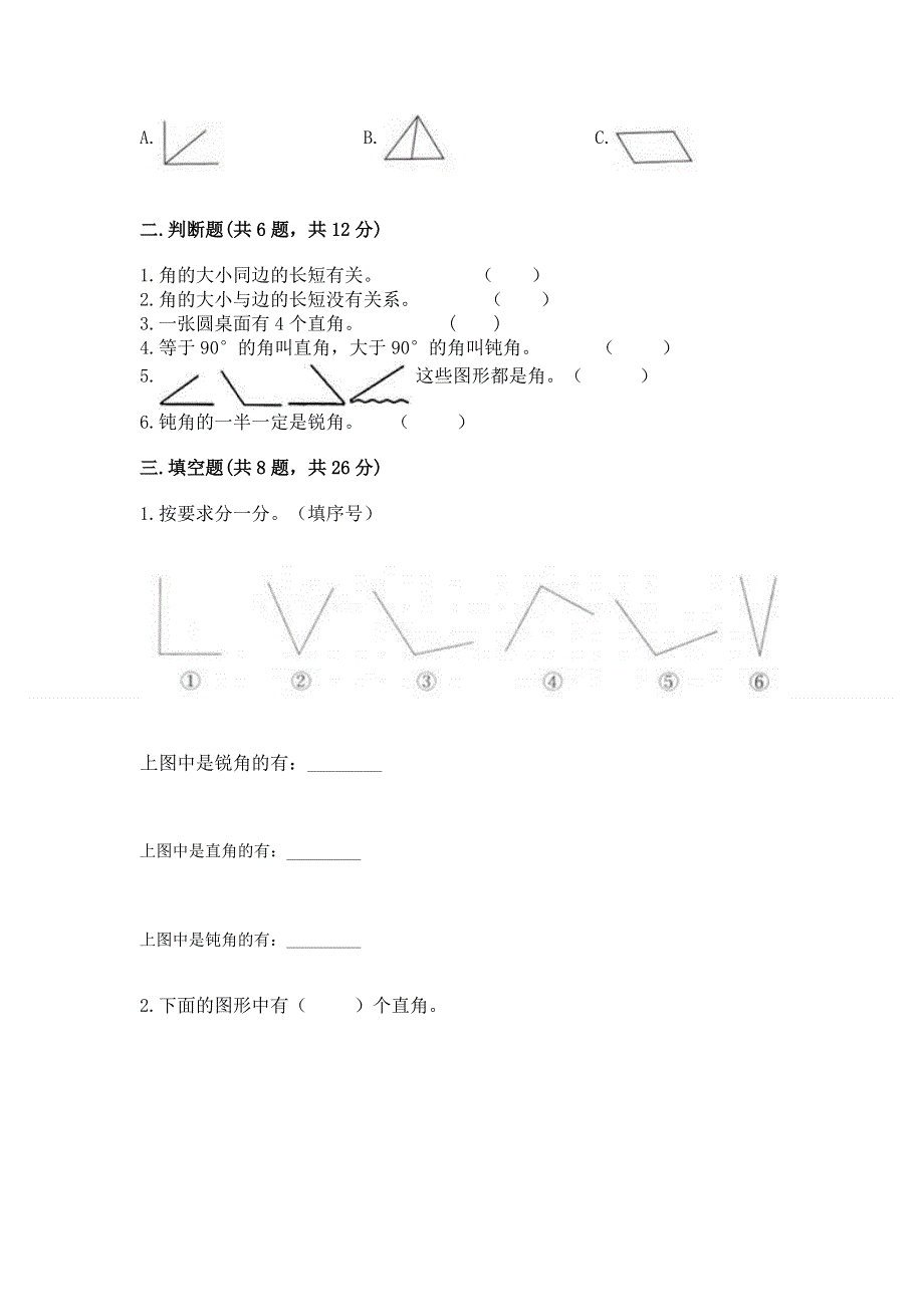 小学二年级数学知识点《角的初步认识》必刷题及答案1套.docx_第2页