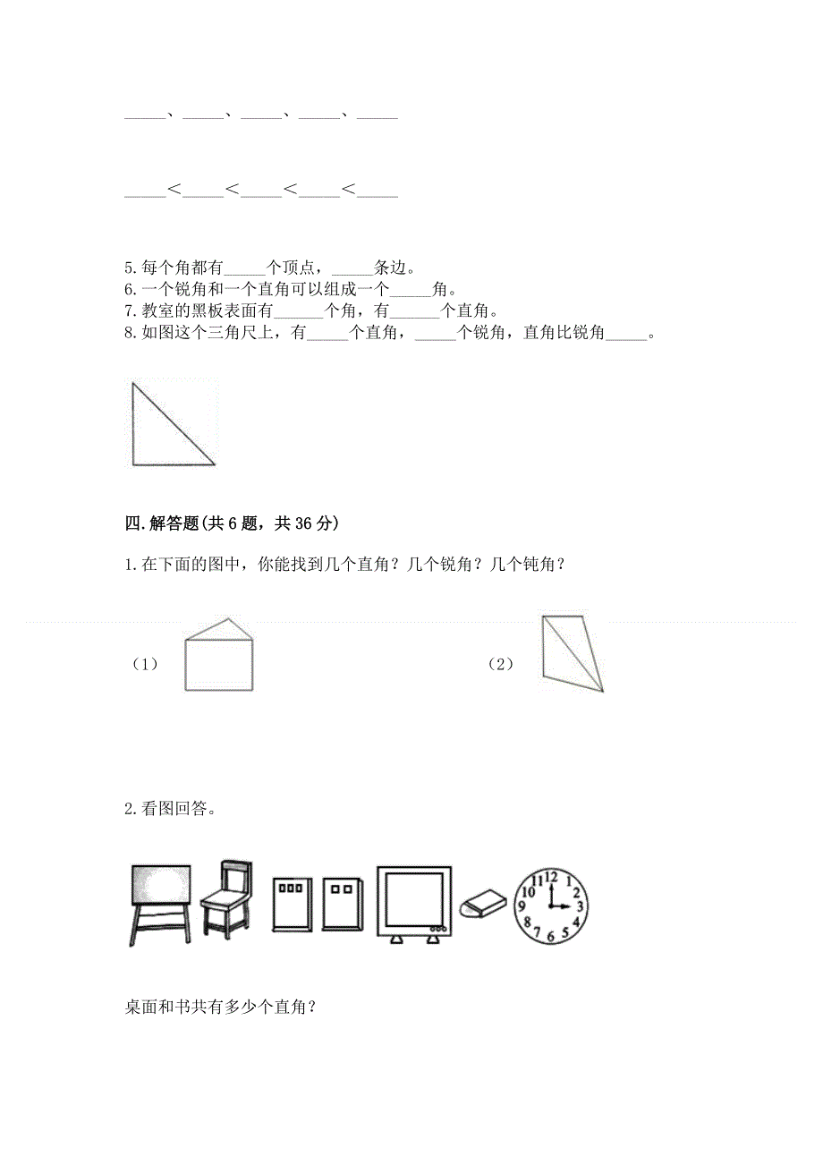 小学二年级数学知识点《角的初步认识》必刷题及完整答案【有一套】.docx_第3页