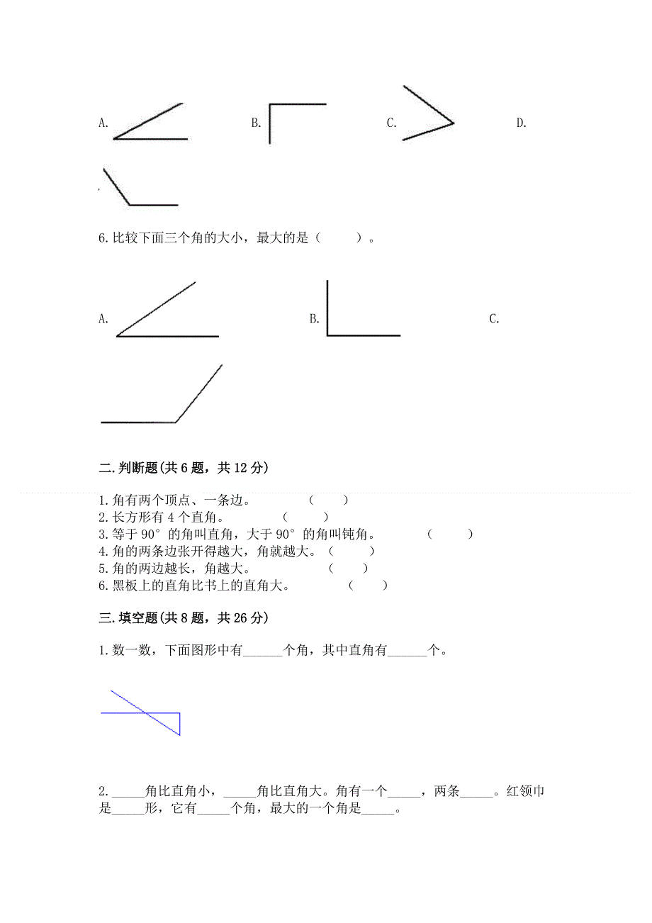 小学二年级数学知识点《角的初步认识》必刷题及完整答案【精品】.docx_第2页