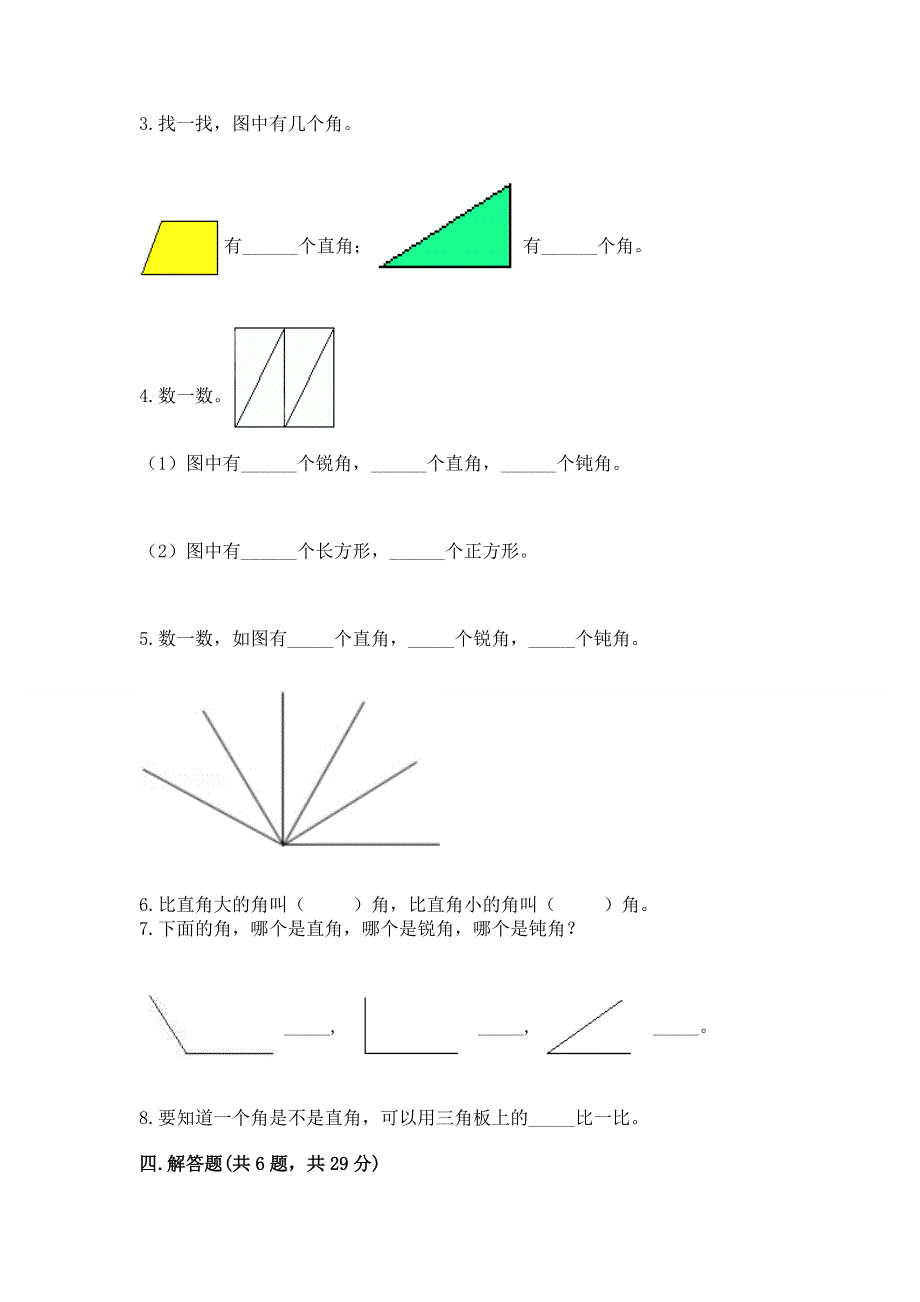 小学二年级数学知识点《角的初步认识》必刷题及完整答案【精品】.docx_第3页