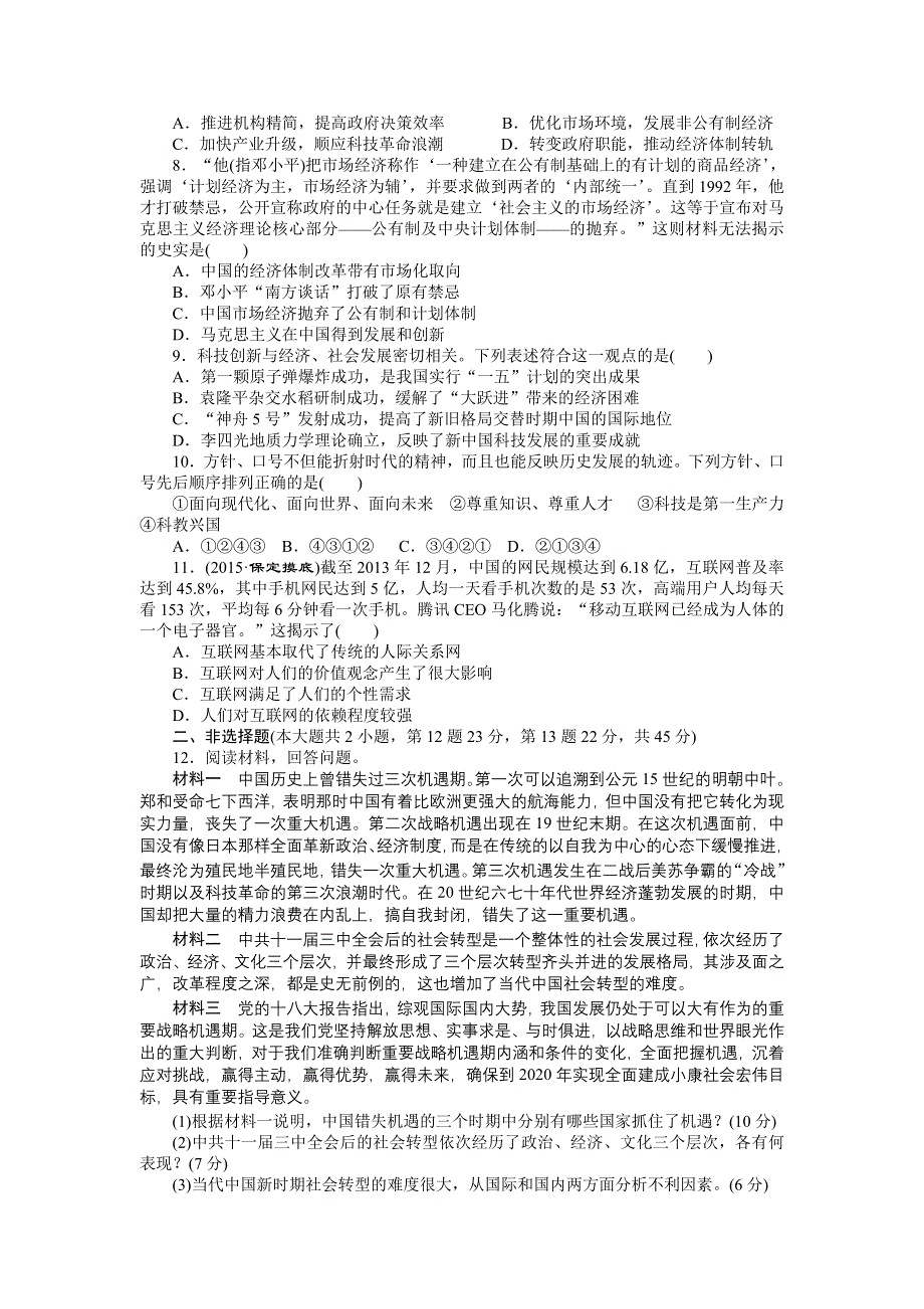 《创新方案》2016届高三历史二轮复习专题考点考向考法综合练（十三） WORD版含解析.doc_第2页