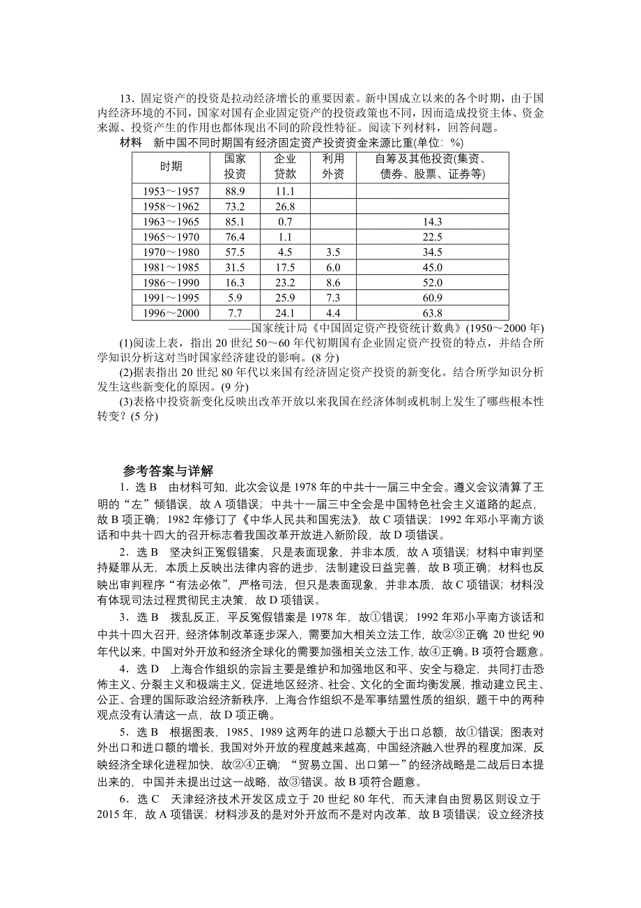 《创新方案》2016届高三历史二轮复习专题考点考向考法综合练（十三） WORD版含解析.doc_第3页