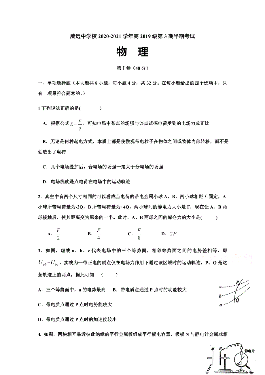 四川省内江市威远中学2020-2021学年高二上学期期中考试物理试题 WORD版含答案.doc_第1页