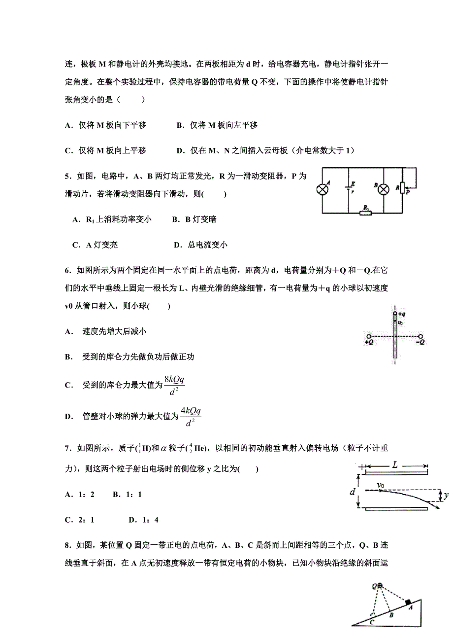 四川省内江市威远中学2020-2021学年高二上学期期中考试物理试题 WORD版含答案.doc_第2页