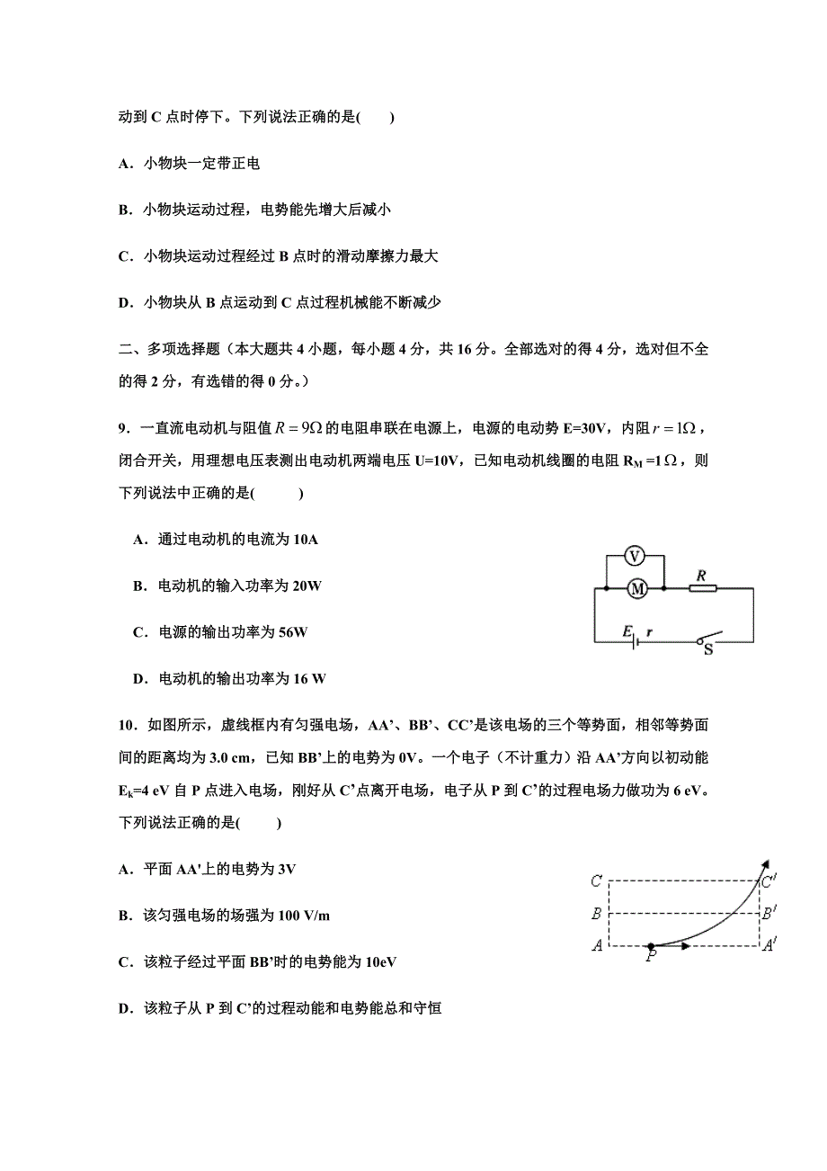 四川省内江市威远中学2020-2021学年高二上学期期中考试物理试题 WORD版含答案.doc_第3页