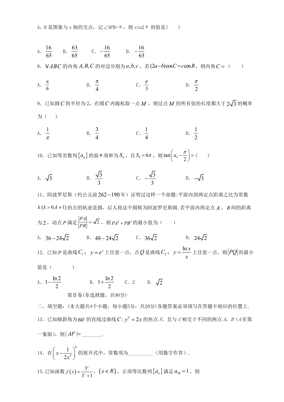 四川省内江市威远中学2020-2021学年高三数学1月月考试题 理.doc_第2页