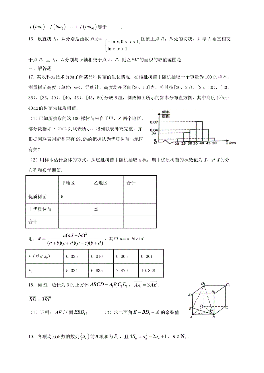 四川省内江市威远中学2020-2021学年高三数学1月月考试题 理.doc_第3页