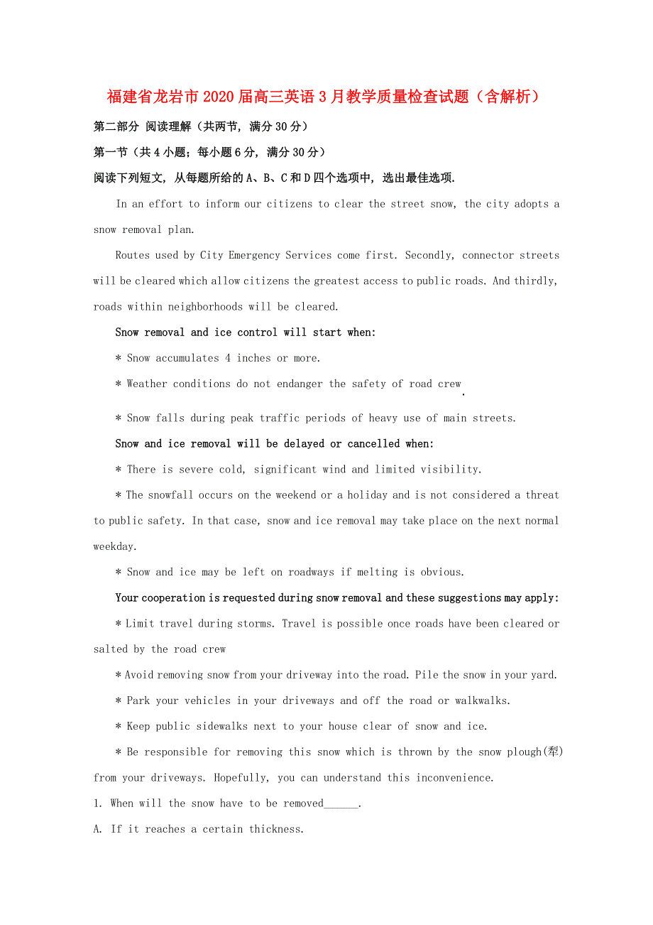 福建省龙岩市2020届高三英语3月教学质量检查试题（含解析）.doc_第1页