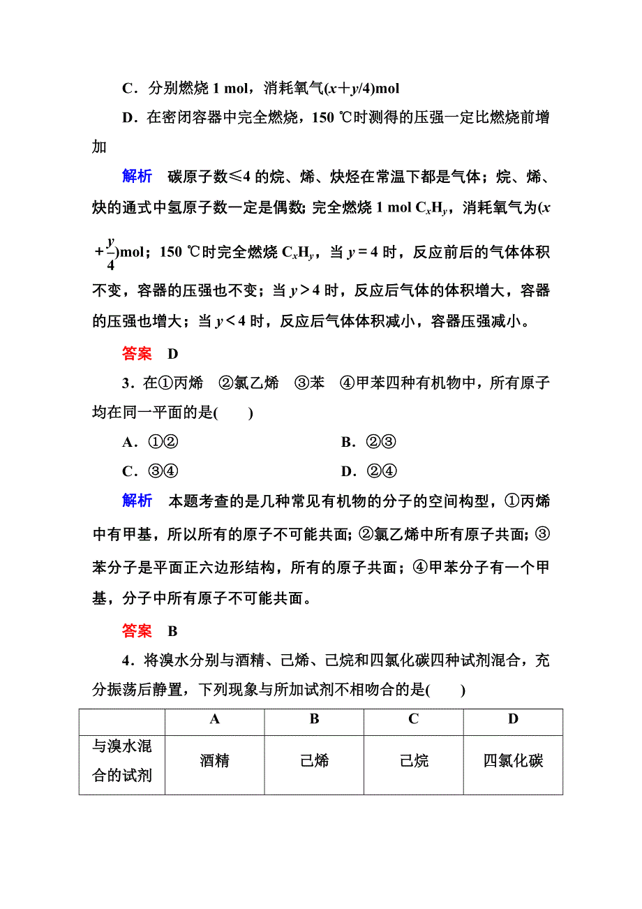 《名师一号》2014-2015学年新课标化学综合能力检测选修五：第二章（含解析）.doc_第2页