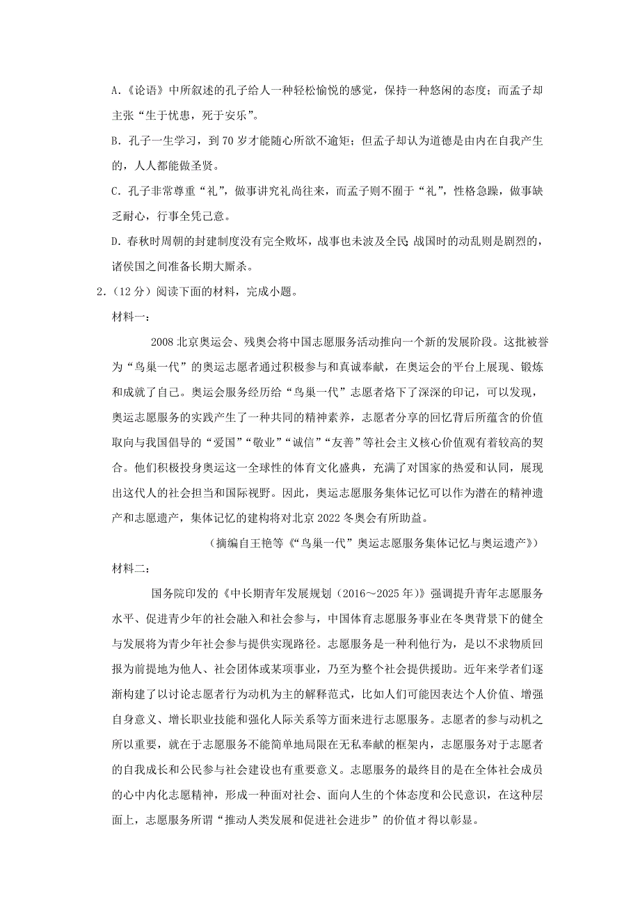 云南省昆明市高新一中2019-2020学年高一语文上学期期末考试试题（含解析）.doc_第3页