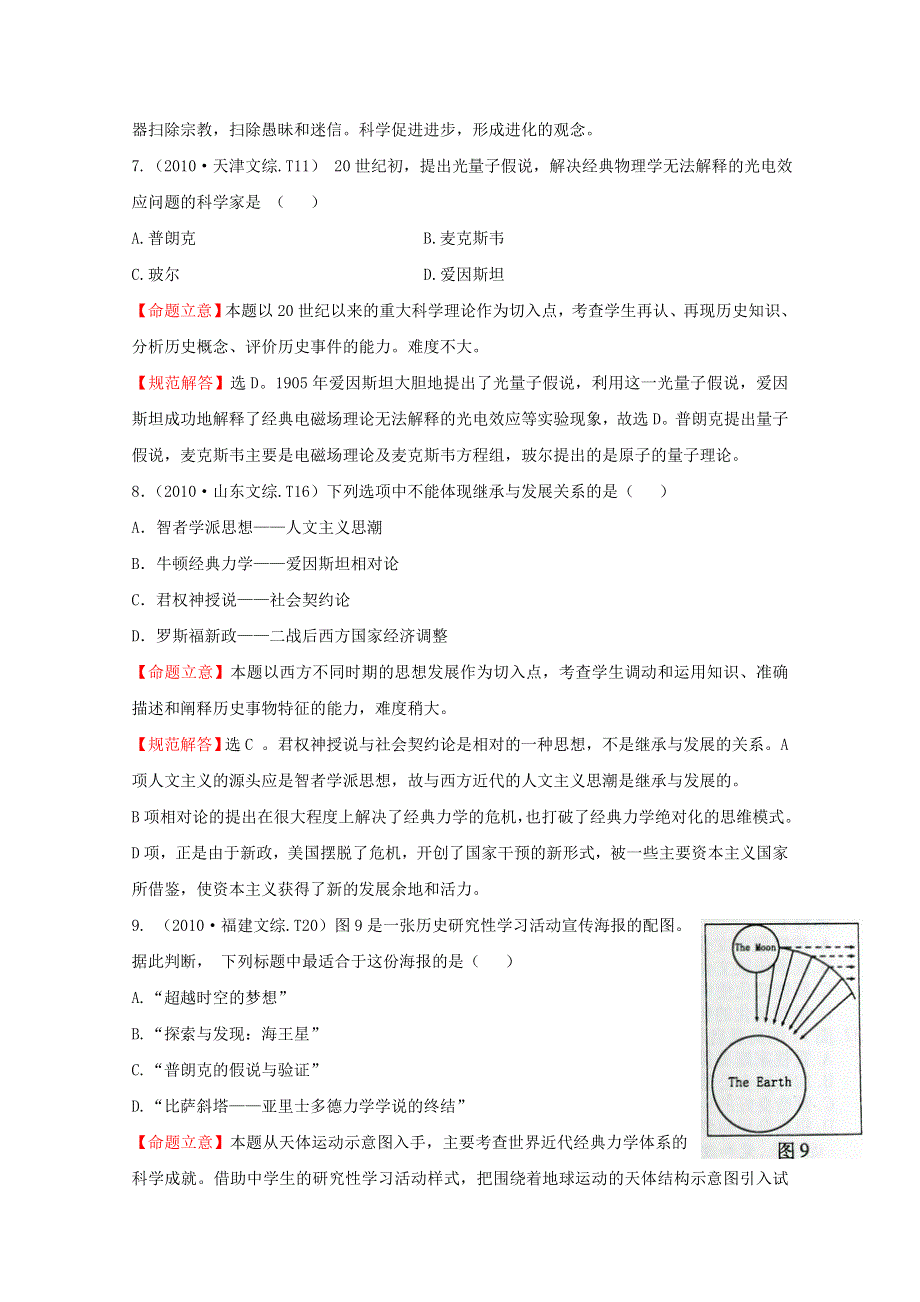 2011届高三二轮历史专题演练：考点12西方人文精神的起源及发展和近代以来世界的科学发展历程.doc_第3页