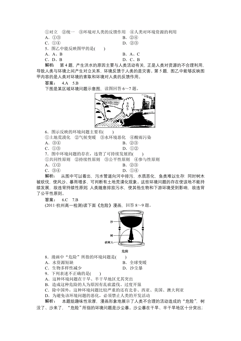 2013学年高一人教版地理必修二同步训练 第六章 第一节 人地关系思想的演变.doc_第2页