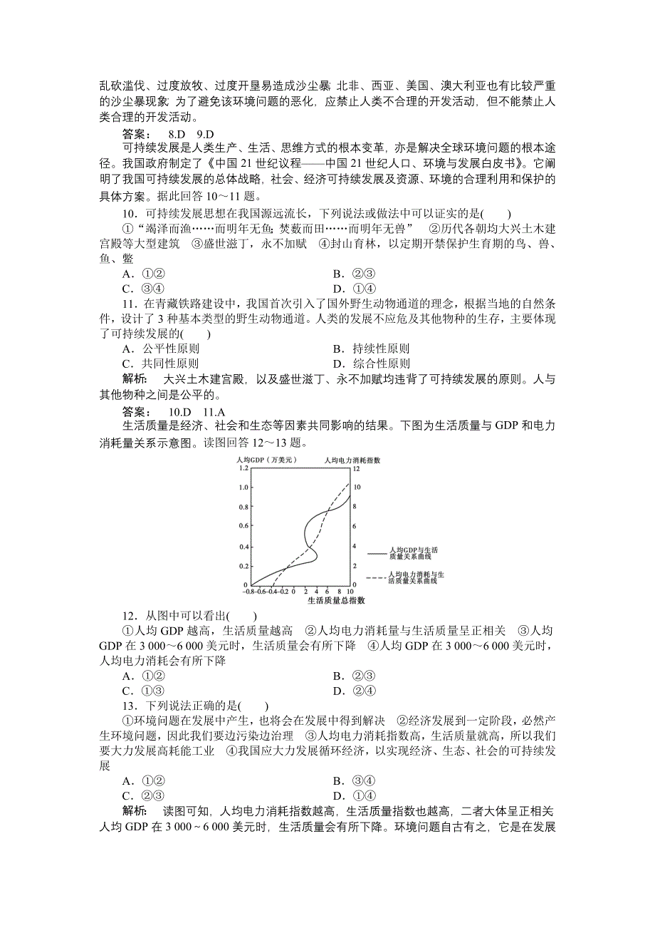 2013学年高一人教版地理必修二同步训练 第六章 第一节 人地关系思想的演变.doc_第3页