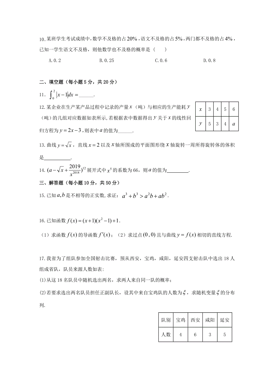 陕西省宝鸡市渭滨区2017-2018学年高二数学下学期期末考试试题 理.doc_第2页