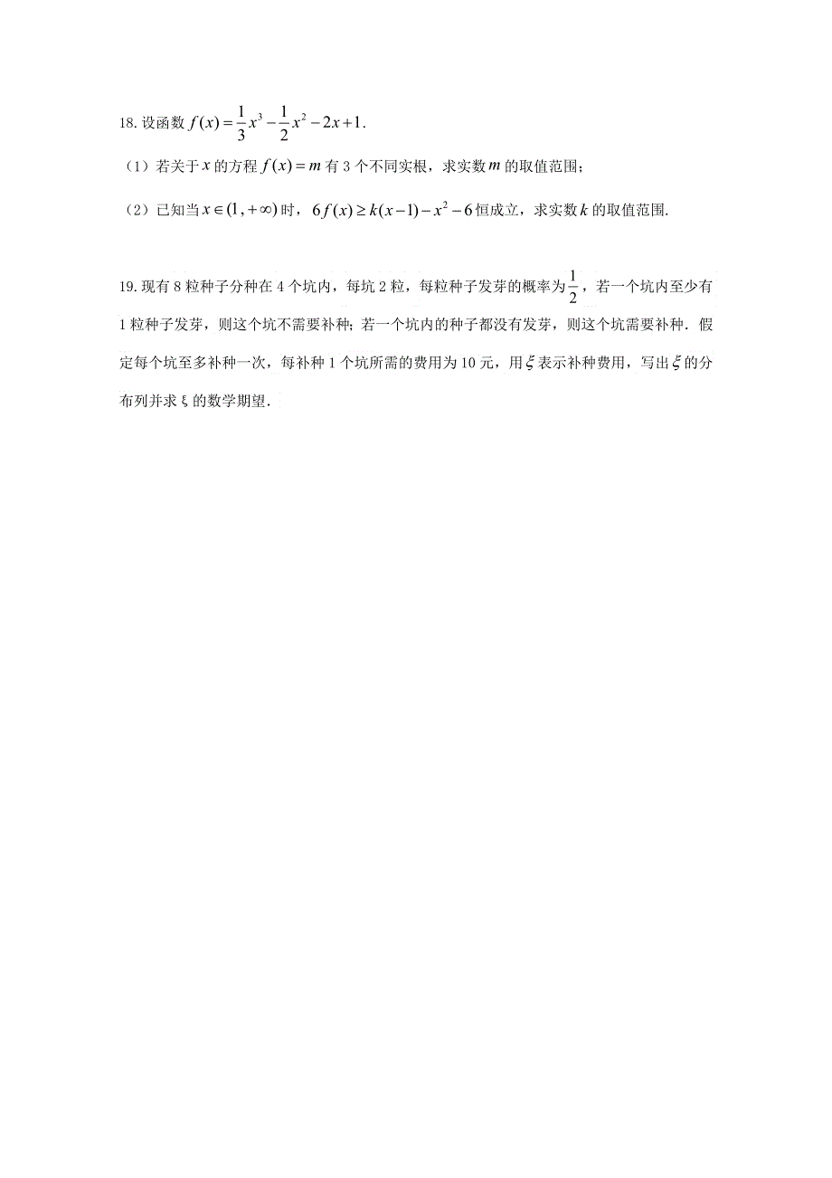 陕西省宝鸡市渭滨区2017-2018学年高二数学下学期期末考试试题 理.doc_第3页