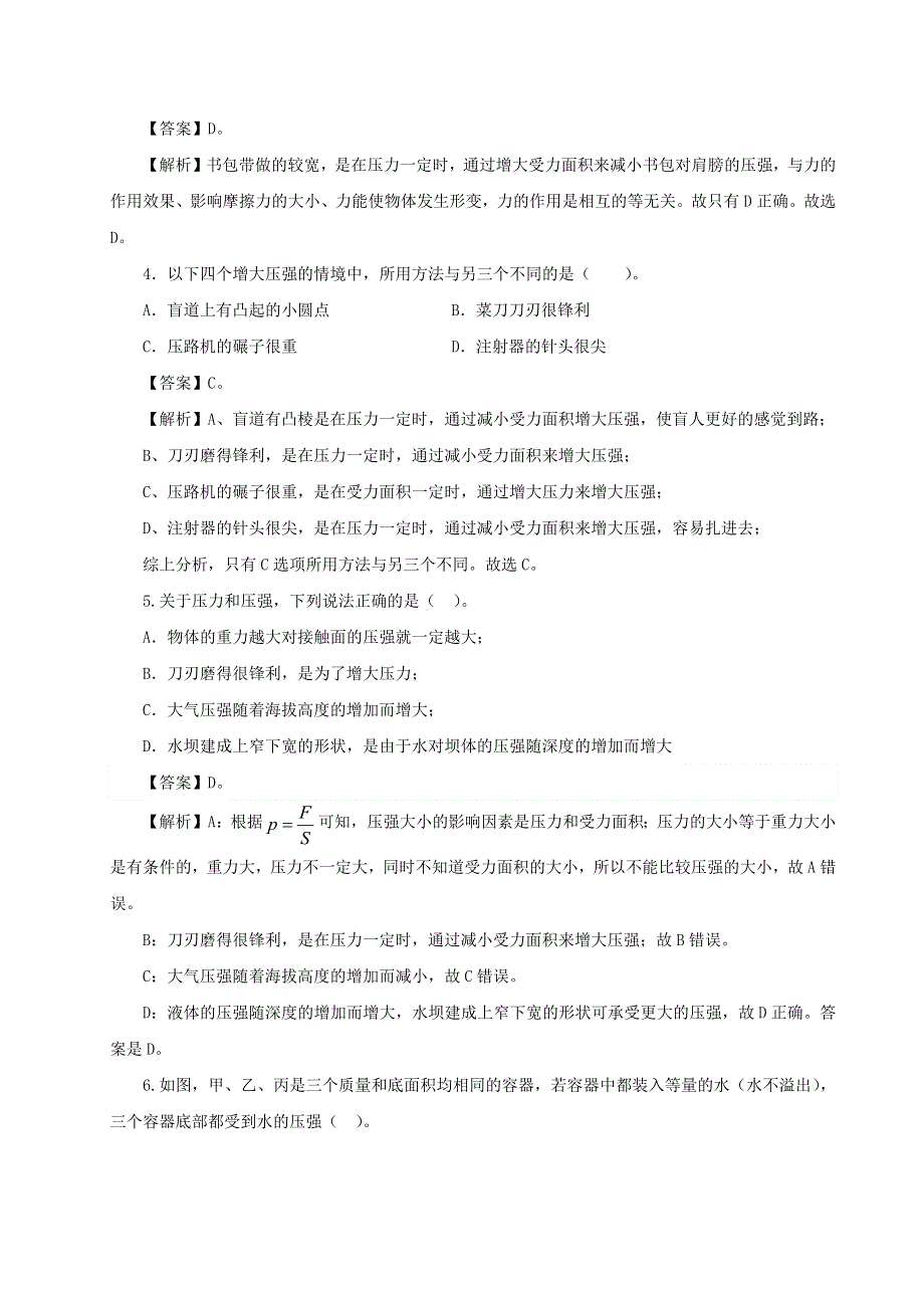 2020-2021学年八年级物理下册 第九章 压强单元综合检测试卷（含解析）（新版）新人教版.docx_第2页