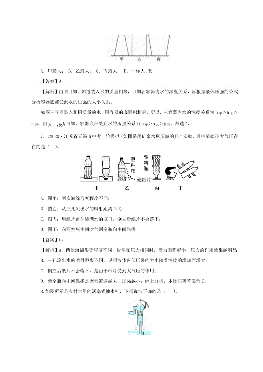 2020-2021学年八年级物理下册 第九章 压强单元综合检测试卷（含解析）（新版）新人教版.docx_第3页