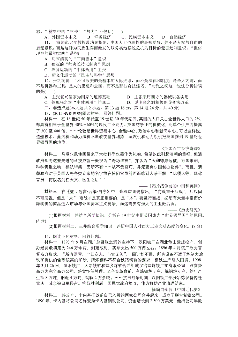 《创新方案》2016届高三历史二轮复习专题考点考向考法综合练（七） WORD版含解析.doc_第2页