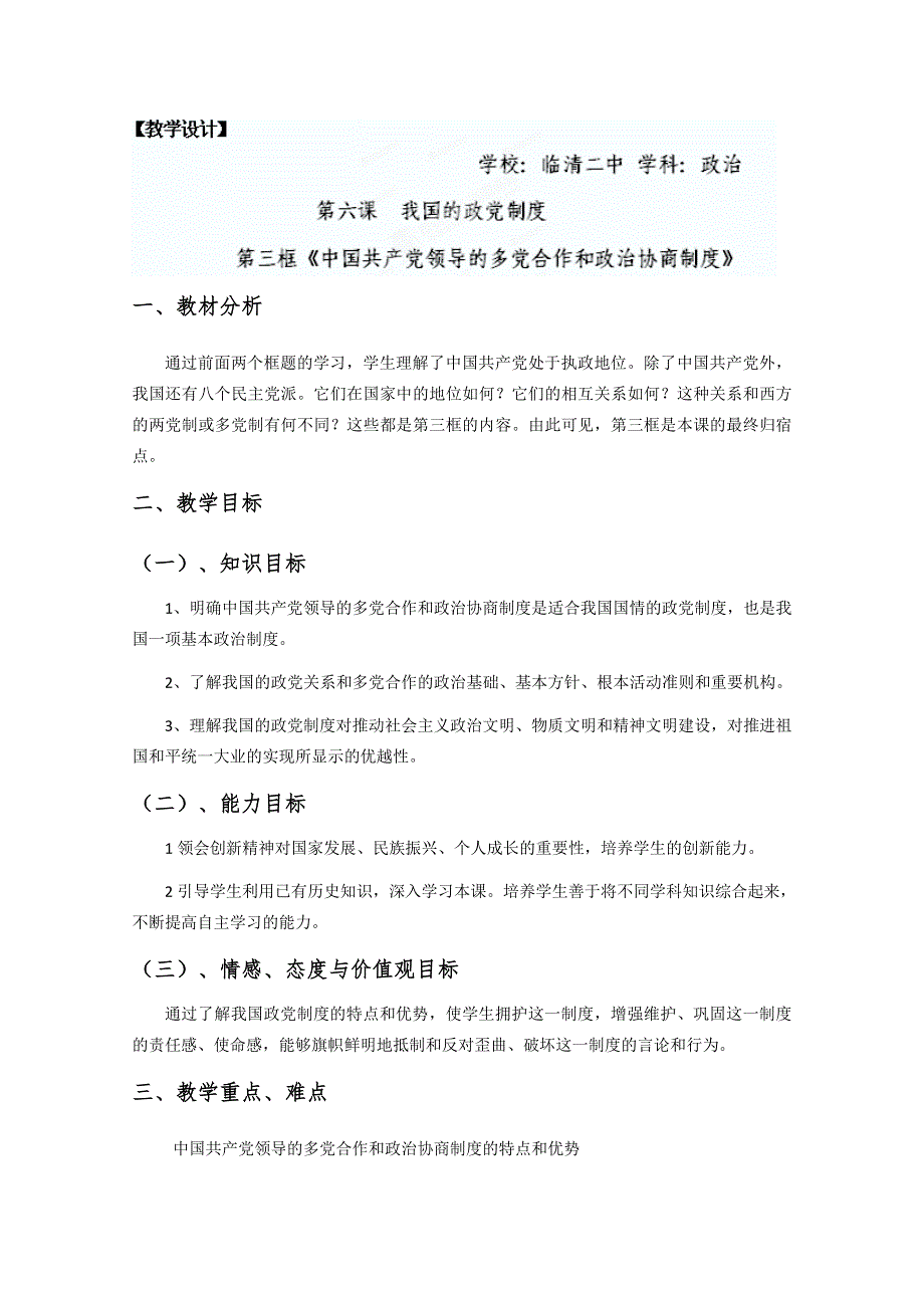 2013学年山东省临清二中高一政治（必修2）教案：6.doc_第1页