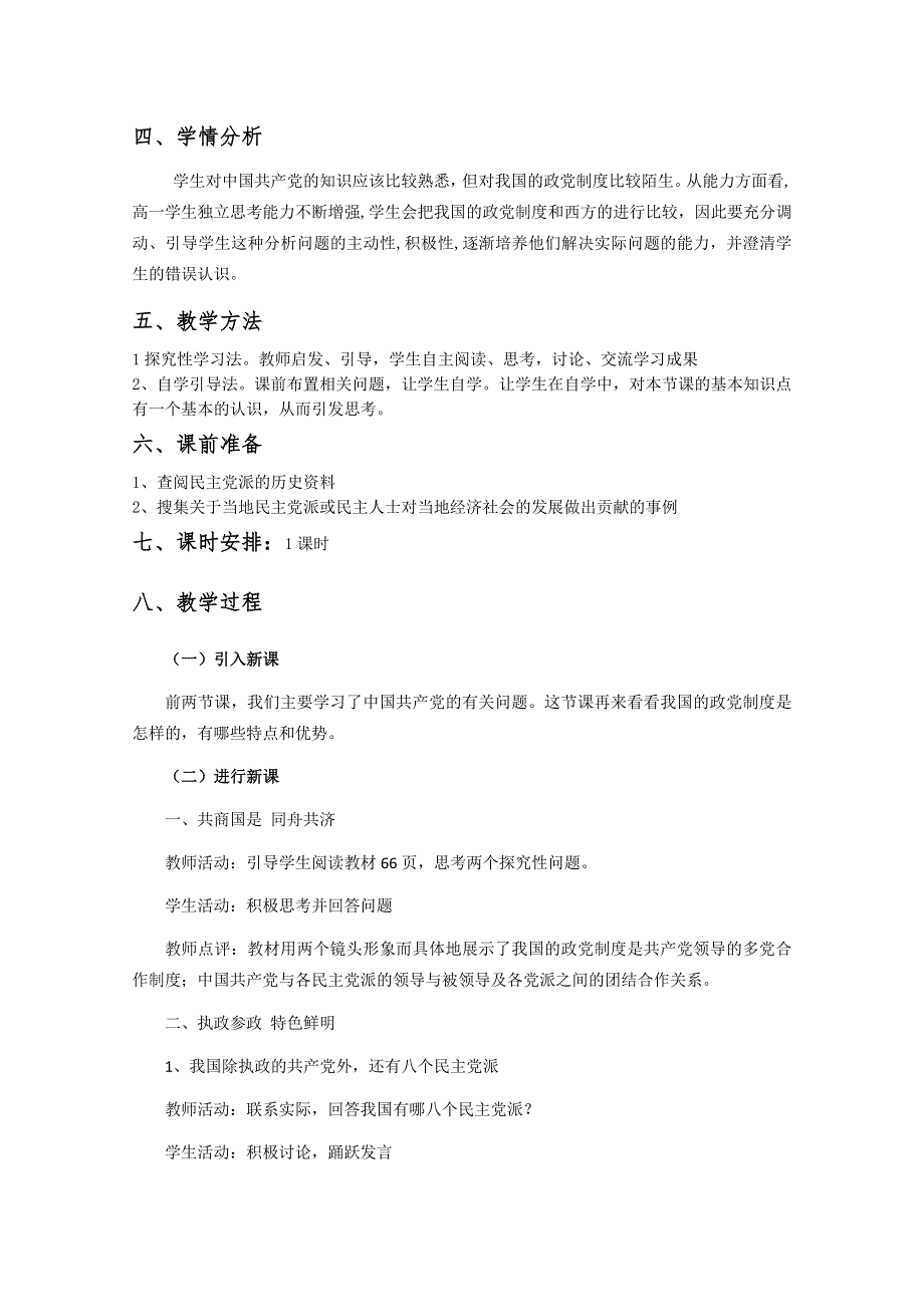 2013学年山东省临清二中高一政治（必修2）教案：6.doc_第2页