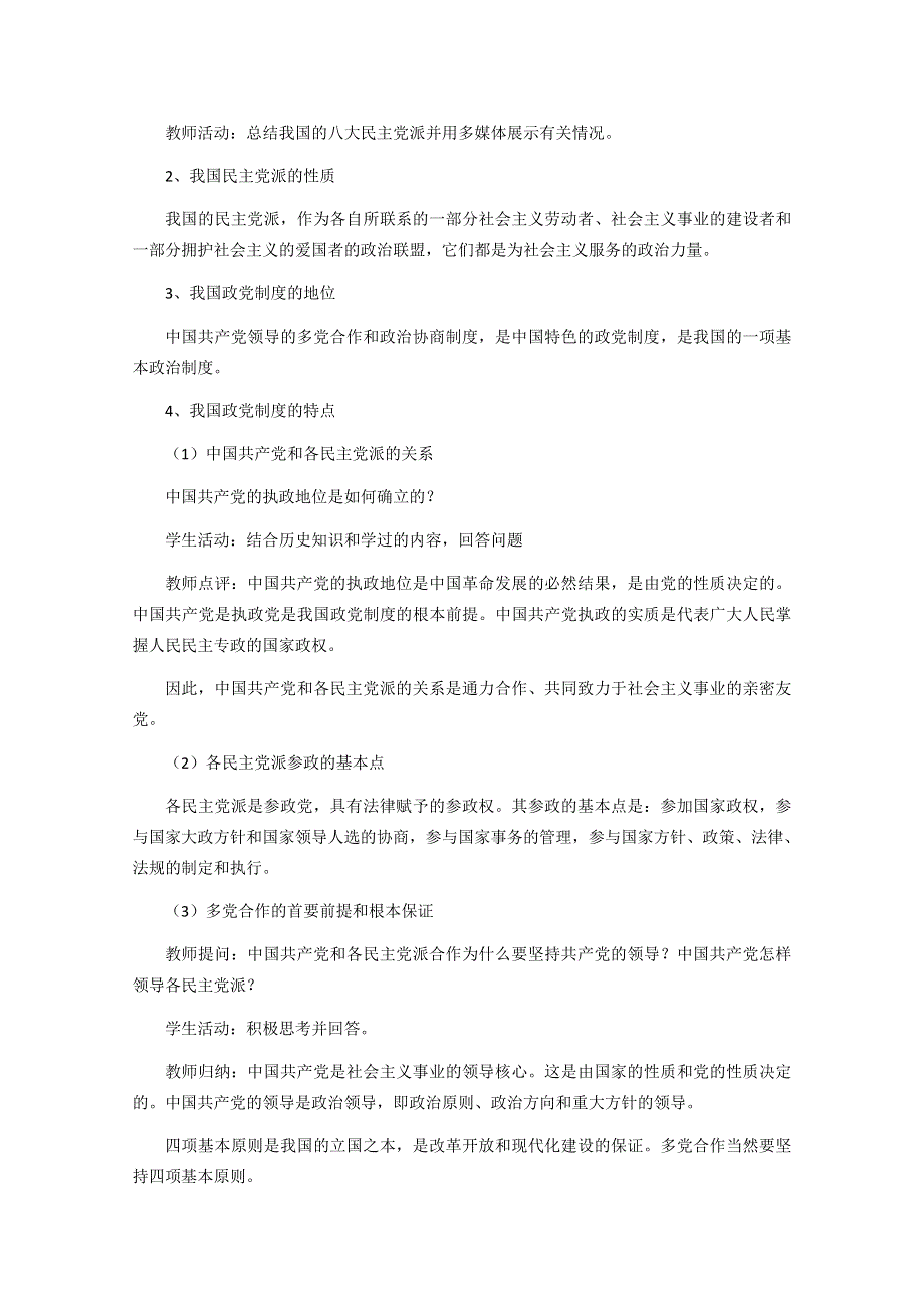 2013学年山东省临清二中高一政治（必修2）教案：6.doc_第3页