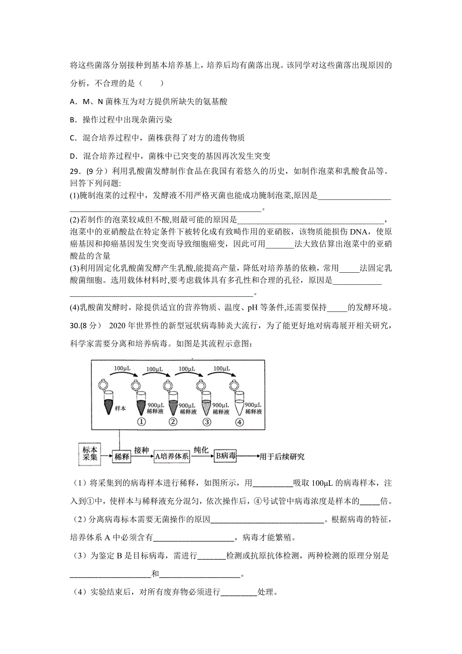 四川省内江市威远中学2020-2021学年高二下学期期中考试理综-生物试题 WORD版含答案.doc_第2页