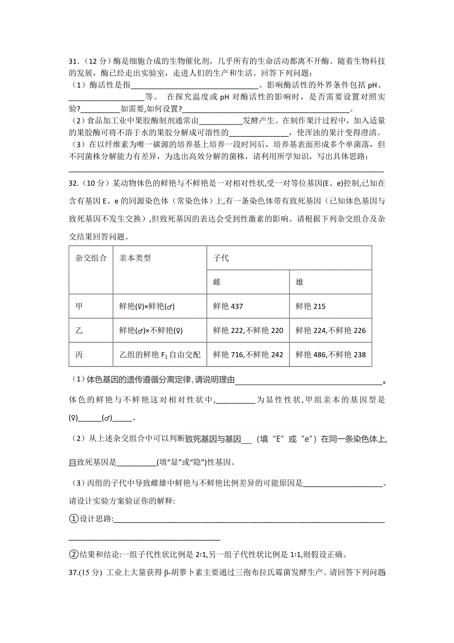 四川省内江市威远中学2020-2021学年高二下学期期中考试理综-生物试题 WORD版含答案.doc_第3页