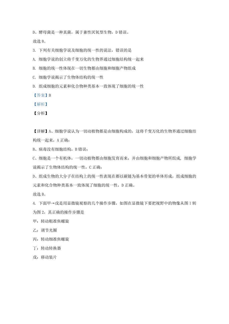 云南省昆明市衡水实验中学滇池校区2020-2021学年高一生物上学期期中试题（含解析）.doc_第2页