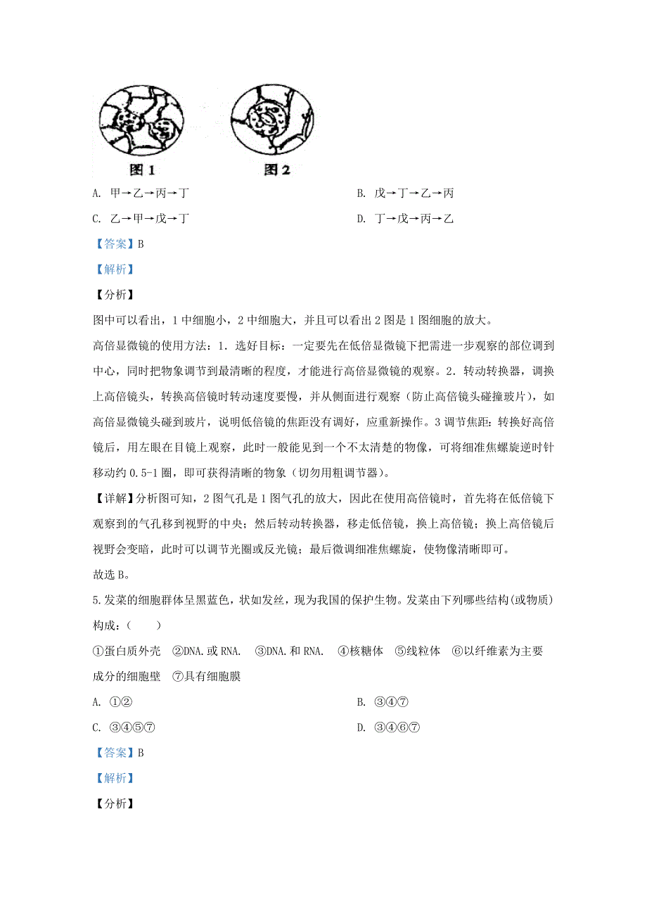 云南省昆明市衡水实验中学滇池校区2020-2021学年高一生物上学期期中试题（含解析）.doc_第3页