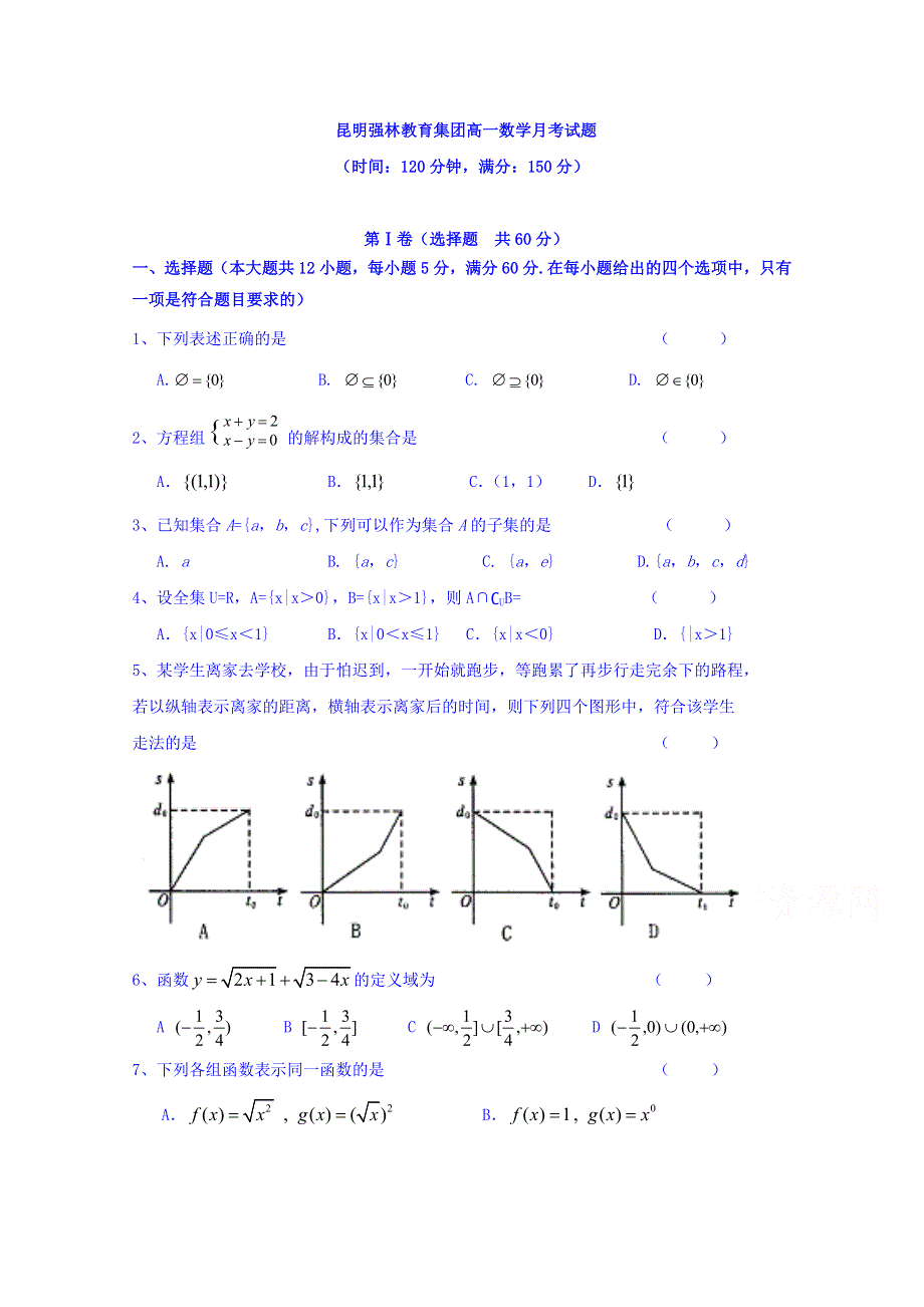 云南省昆明市黄冈实验学校2016-2017学年高一上学期第二次月考数学试题 WORD版含答案.doc_第1页