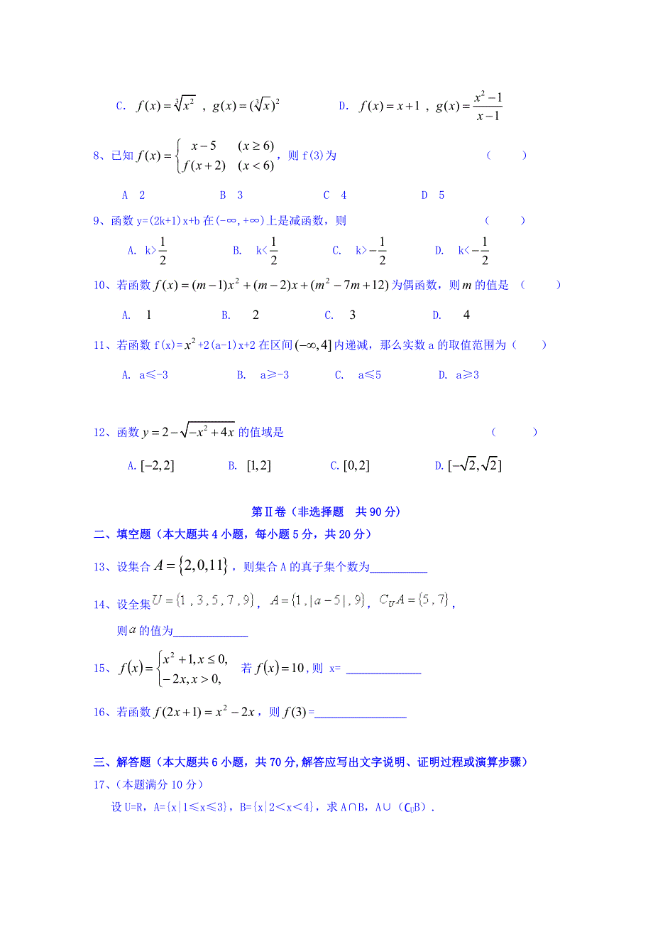 云南省昆明市黄冈实验学校2016-2017学年高一上学期第二次月考数学试题 WORD版含答案.doc_第2页