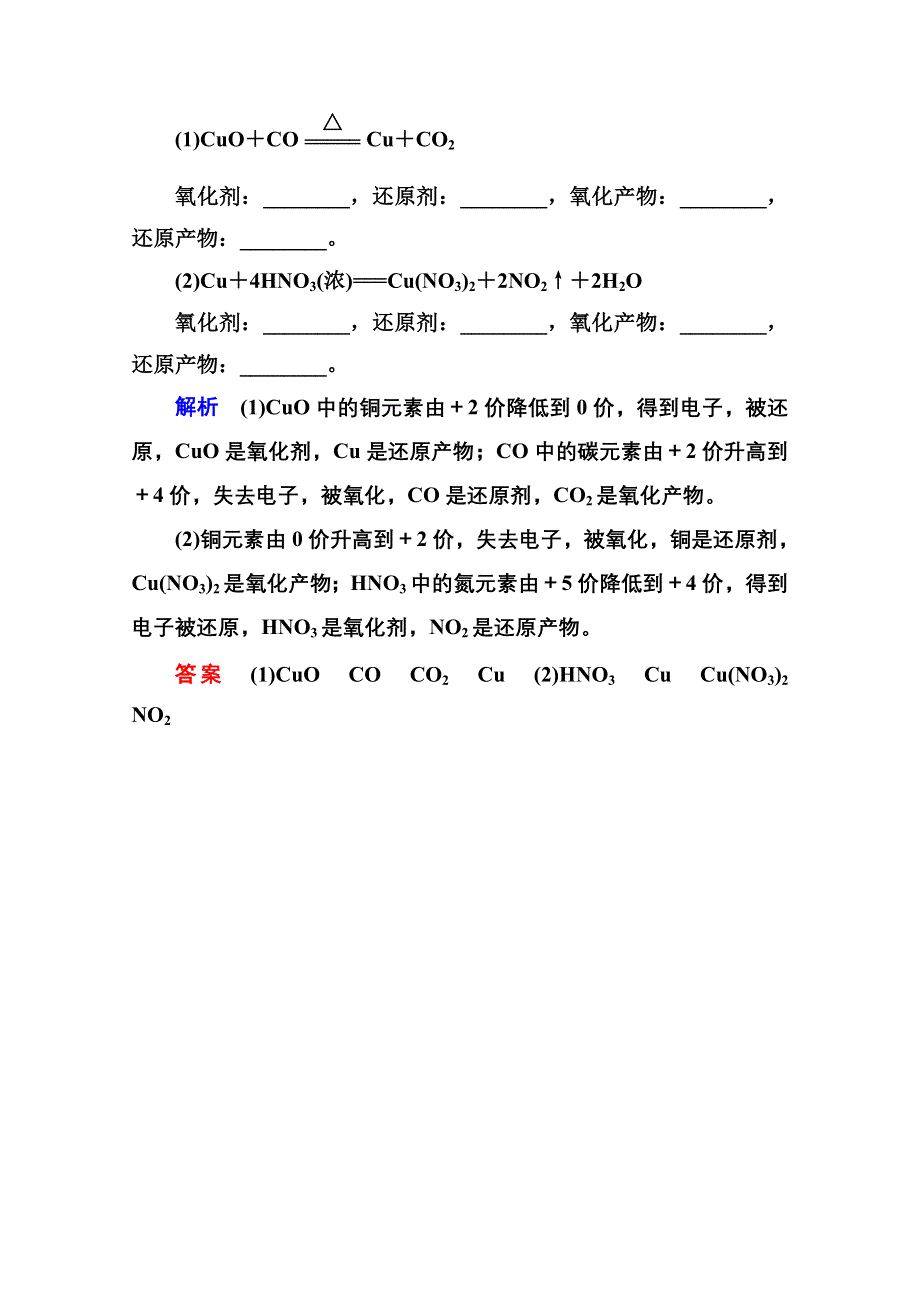 《名师一号》2014-2015学年新课标化学必修一 课内针对性训练 2-3-2 化学物质及其变化.doc_第2页