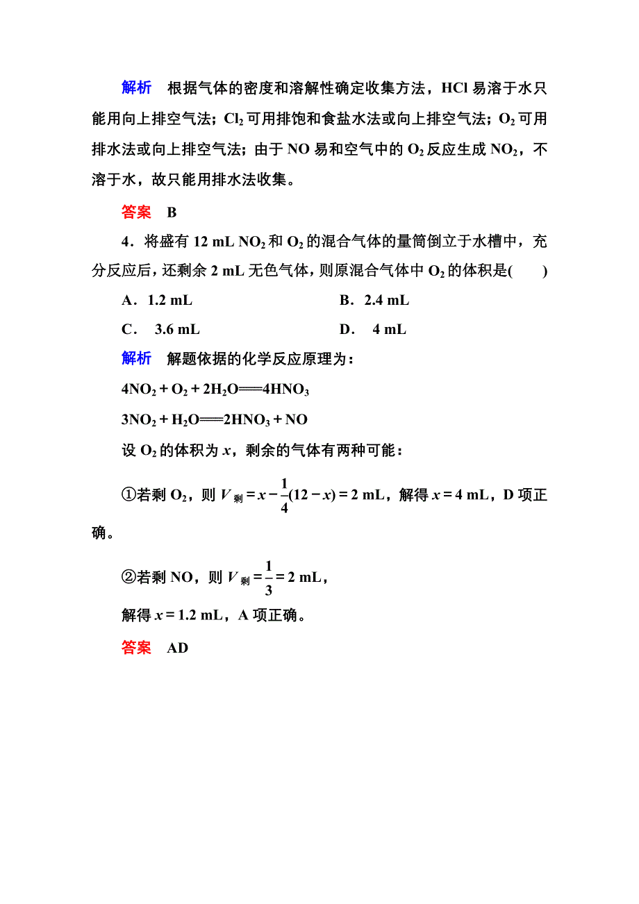 《名师一号》2014-2015学年新课标化学必修一 课内针对性训练 4-3-2 非金属及其化合物.doc_第2页