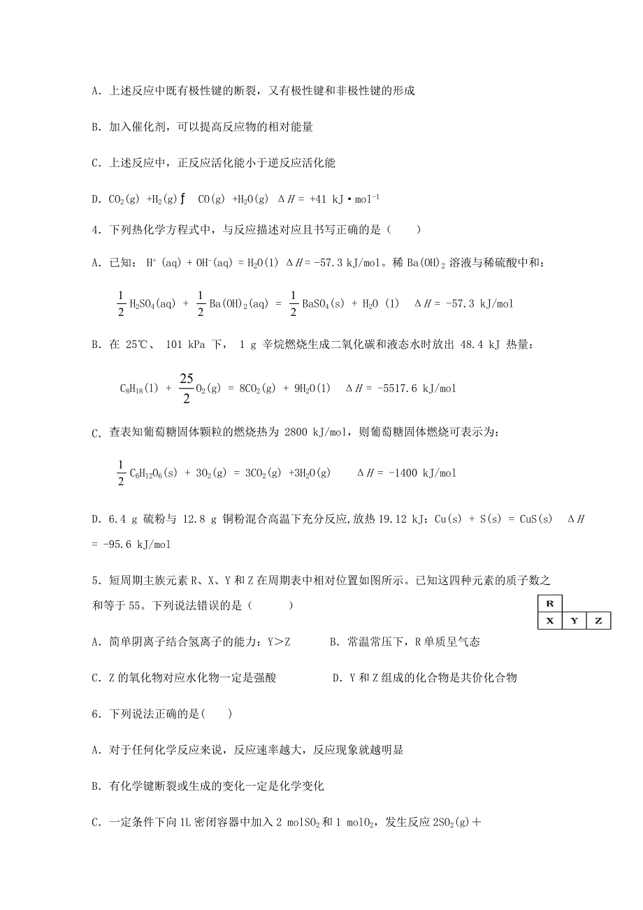 四川省内江市威远中学2020-2021学年高二化学上学期期中试题.doc_第2页